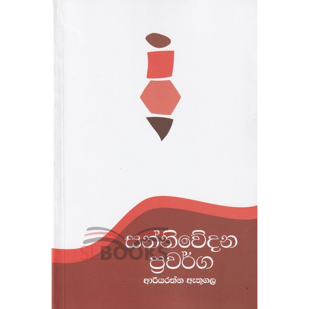 Sannivedana pravarga